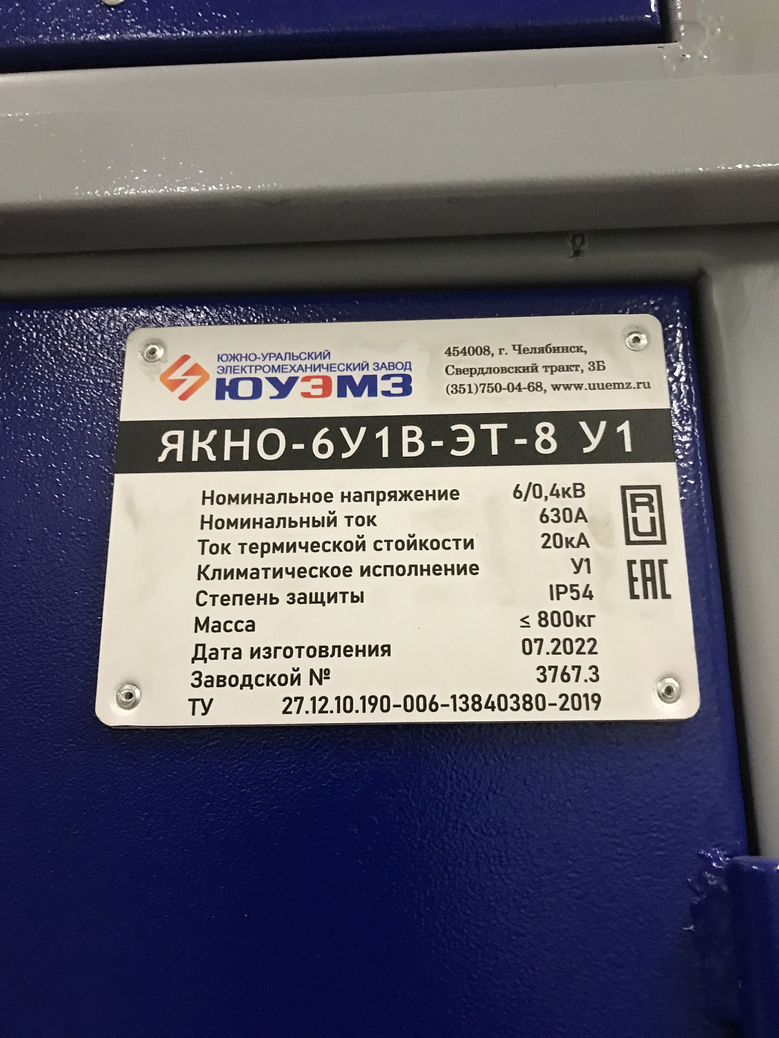 Изготовили и отгрузили Ячейки ЯКНО-6У1В-ЭТ-8 У1= 3 шт в г. Магнитогорск